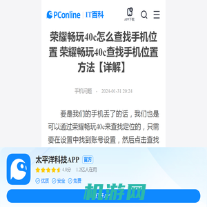 荣耀畅玩40c怎么查找手机位置 荣耀畅玩40c查找手机位置方法【详解】-太平洋IT百科手机版