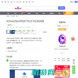 华为mate20pro手机丢了怎么办 怎么定位找回-百度经验