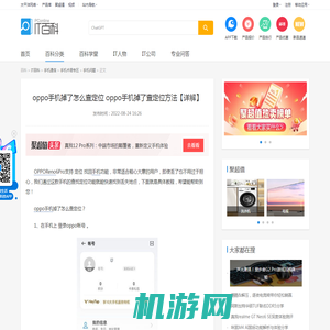 oppo手机掉了怎么查定位 oppo手机掉了查定位方法【详解】-太平洋IT百科