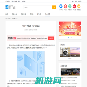 oppo手机丢了怎么定位-太平洋IT百科