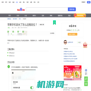 苹果手机丢失了怎么远程定位-百度经验