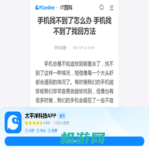 手机找不到了怎么办 手机找不到了找回方法-太平洋IT百科手机版