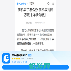 手机丢了怎么办 手机丢找回方法【详细介绍】-太平洋IT百科手机版