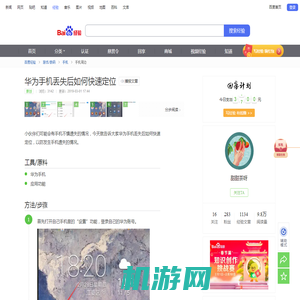 华为手机丢失后如何快速定位-百度经验