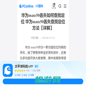 华为mate50丢失如何查找定位 华为mate50丢失查找定位方法【详解】-太平洋IT百科手机版