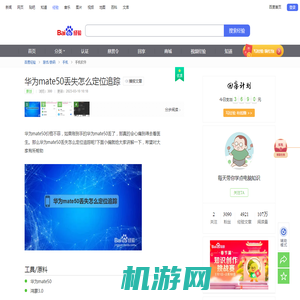 华为mate50丢失怎么定位追踪-百度经验