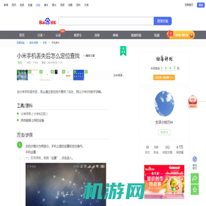 小米手机丢失后怎么定位查找-百度经验