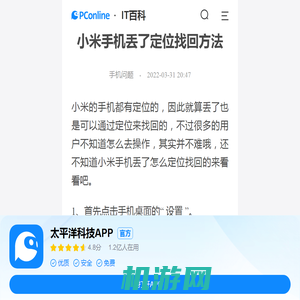 小米手机丢了定位找回方法-太平洋IT百科手机版