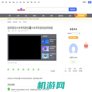 如何定位小米手机的位置小米手机丢失如何找回-百度经验