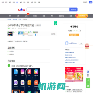 小米手机丢了怎么定位找回-百度经验