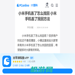 小米手机丢了怎么找回 小米手机丢了找回方法-太平洋IT百科手机版