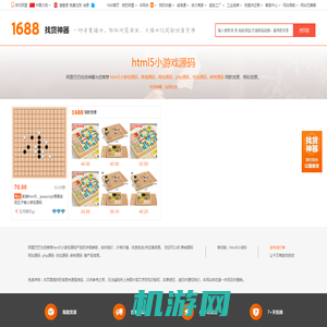 html5小游戏源码-淘宝拼多多热销html5小游戏源码货源拿货 - 阿里巴巴货源