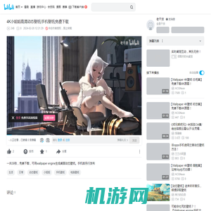 4K小姐姐高清动态壁纸|手机壁纸|免费下载_哔哩哔哩_bilibili