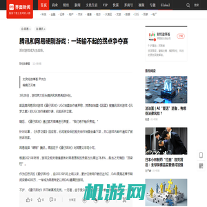 腾讯和网易硬刚游戏：一场输不起的拐点争夺赛|界面新闻 · JMedia