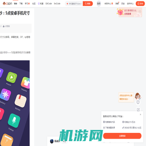 手机壁纸尺寸android,APP设计手抄：5点安卓手机尺寸分辨率知识-CSDN博客