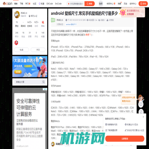 android 壁纸尺寸,常见手机壁纸的尺寸是多少-CSDN博客