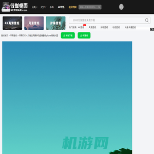 苹果iOS14.2 海边风景手机超清壁纸phone高清大图_彼岸桌面