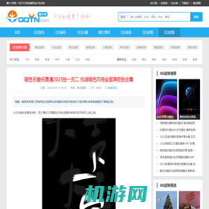 暗色系壁纸高清2023独一无二 低调暗色风格全面屏皮肤合集-腾牛个性网