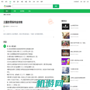 三国志曹操传全攻略_360新知