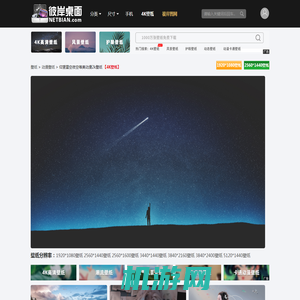 仰望星空夜空唯美动漫2k壁纸_高清动漫壁纸_彼岸桌面