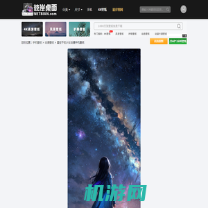 星空下的少女动漫手机壁纸_彼岸桌面