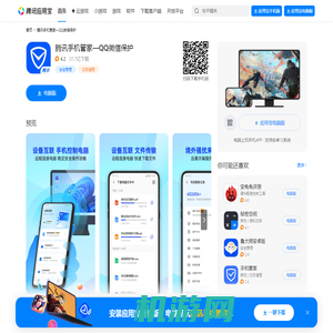 腾讯手机管家—QQ微信保护官方下载-腾讯手机管家—QQ微信保护 app 最新版本免费下载-应用宝官网