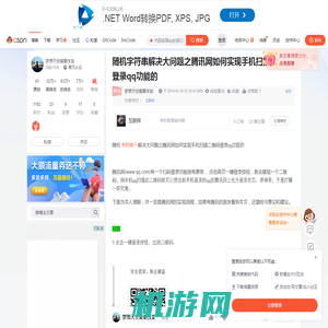 随机字符串解决大问题之腾讯网如何实现手机扫描二维码登录qq功能的_代码实现qq扫码登录-CSDN博客