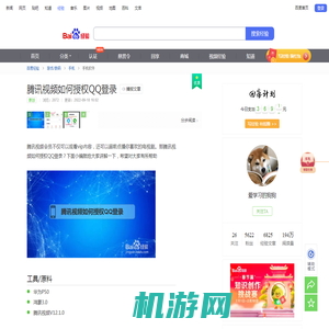 腾讯视频如何授权QQ登录-百度经验