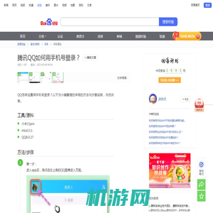 腾讯QQ如何用手机号登录-百度经验