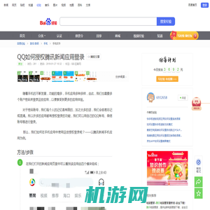 QQ如何授权腾讯新闻应用登录-百度经验