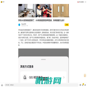 手机QQ支持微信登录了，QQ和微信实现账号互通，快来看看怎么做！_手机搜狐网