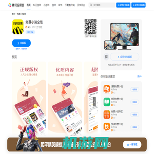 免费小说全集官方下载-免费小说全集 app 最新版本免费下载-应用宝官网