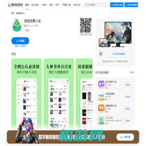 绿豆免费小说官方下载-绿豆免费小说 app 最新版本免费下载-应用宝官网