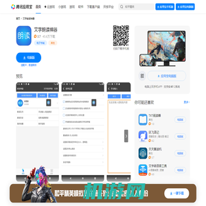 文字朗读神器官方下载-文字朗读神器 app 最新版本免费下载-应用宝官网