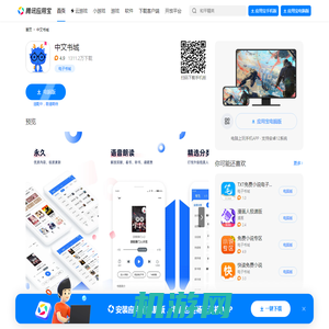 中文书城官方下载-中文书城 app 最新版本免费下载-应用宝官网