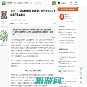 《三国志曹操传》Mod船队：航行在守旧与翻新之间丨触乐