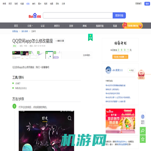 QQ空间app怎么修改星座-百度经验