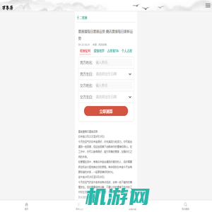星座屋每日星座运势 腾讯星座每日更新运势-万年历网
