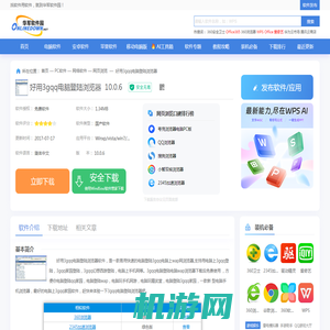 好用3gqq电脑登陆浏览器绿色版_好用3gqq电脑登陆浏览器官方下载_好用3gqq电脑登陆浏览器10.0.6-华军软件园