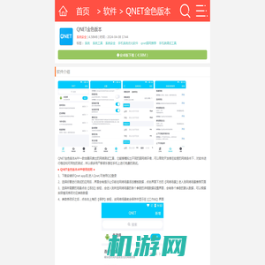 QNET金色版本下载官方最新版本-QNET金色王者版下载安卓免费版v8.9.27_9K9K应用市场
