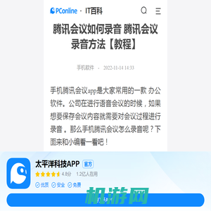 腾讯会议如何录音 腾讯会议录音方法【教程】-太平洋IT百科手机版