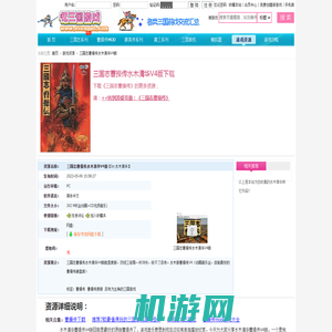 三国志曹操传水木清华V4版下载-水木版曹操传V4[全动画+CD无损音乐]-忆三国游戏网