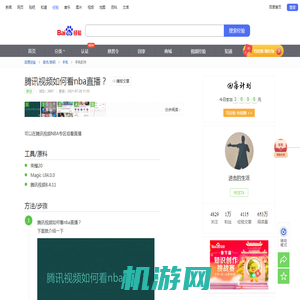 腾讯视频如何看nba直播-百度经验