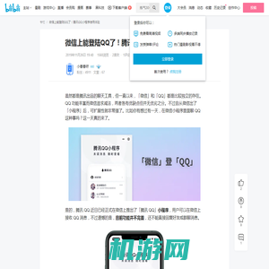 微信上能登陆QQ了！腾讯QQ小程序使用体验 - 哔哩哔哩