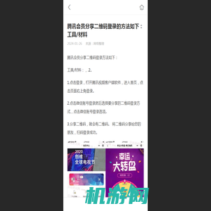 腾讯会员分享二维码登录的方法如下：工具/材料 - 华网天下