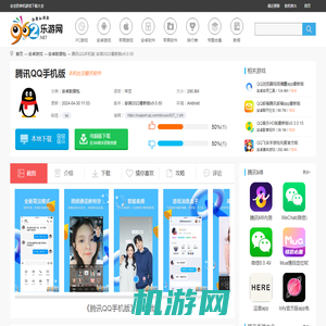 QQ9.0.50版本下载-腾讯QQ手机版下载安装2022最新版v9.0.50-乐游网安卓下载