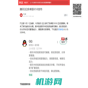 腾讯QQ安卓版8.9.8发布|qq|安装包|腾讯|账户数_手机网易网