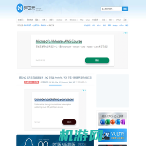 腾讯 QQ 官方正式版最新版本，QQ 手机版 Android / iOS 下载 - 网络聊天装机必备工具 - 异次元软件世界