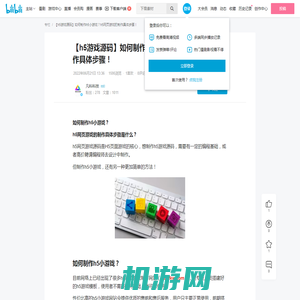 【h5游戏源码】如何制作h5小游戏？h5网页游戏的制作具体步骤！ - 哔哩哔哩