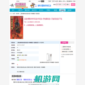 三国志曹操传修改器(修改器+存档编辑器+万能调试器)下载-原版曹操传修改器-忆三国游戏网